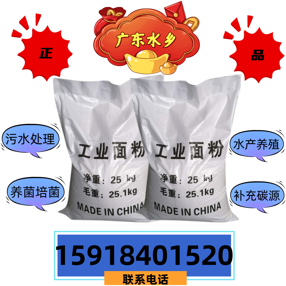 工业级面粉污水处理养菌培菌专用高效补充碳源食品级国标面粉25kg