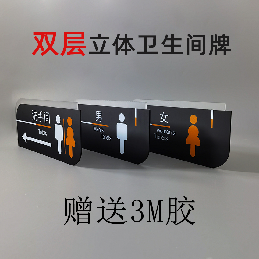 提示牌厕所第三卫生间节约用纸