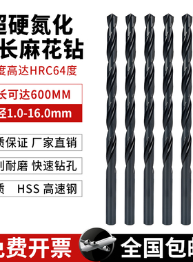 高速钢直柄加长钻麻花钻头深孔氮化3 4 6 8 10 12 14x200 300 400