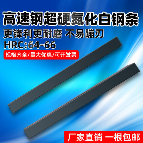 高速钢车刀白钢条四方扁条氮化黑