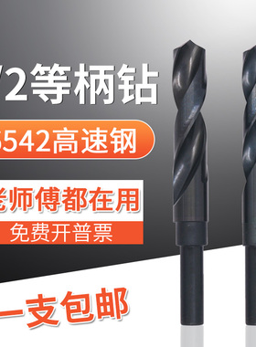 小柄钻头 等柄钻头 直钻 直柄麻花钻头14 16 18 20 22 25 30mm
