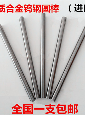 进口硬质合金圆棒2 3 4 6 8 10 12 14 16 18 20x100 200钨钢圆棒