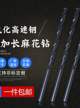 高速钢直柄加长钻麻花钻头氮化2 3 4 6 8 10 12 14 15x160 200mm