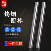 雕刻刀 钨钢棒 20x100 钨钢圆棒2 合金棒 200mm