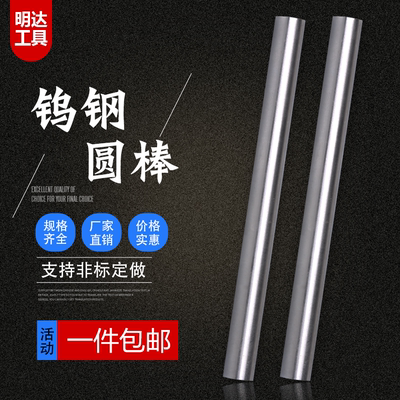 钨钢棒/雕刻刀/合金棒/钨钢圆棒2 3 4 6 8 10 12 16 20x100 200mm