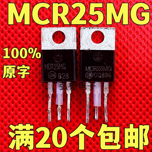 MCR25MG单向可控硅实物拍摄