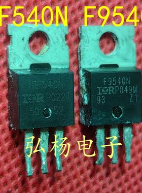 IRF540N IRF9540N F9540N IRF540 原装IR场效应对管 一对0.8元