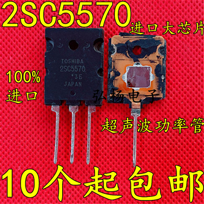 【大功率好用】 进口 2SC5570 C5570 超声波管 可代 C3997 C3998