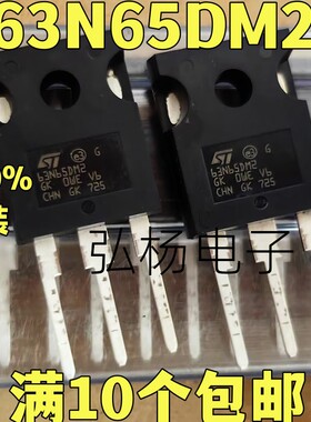 全新进口 STW63N65DM2 63N65DM2 TO-247 质量保证
