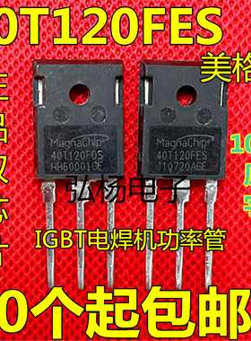 美格纳 40T120FDS/FES/QES 40A1200V 电焊机IGBT功率管 测好发货