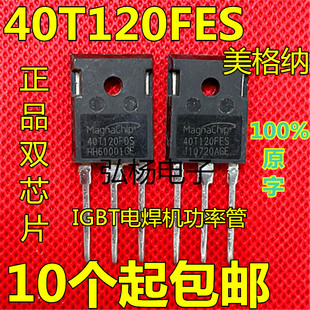美格纳 40T120FDS/FES/QES 40A1200V 电焊机IGBT功率管 测好发货