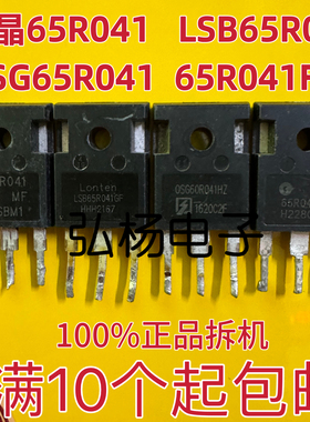 65R041 LSB65R041 OSG65R041HZ 65R041FC1  65F6041拆机 原字进口