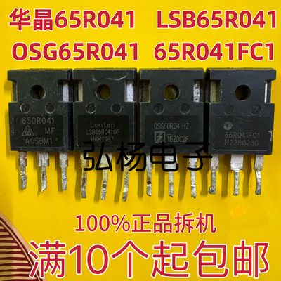 65R041 LSB65R041 OSG65R041HZ 65R041FC1  65F6041拆机 原字进口
