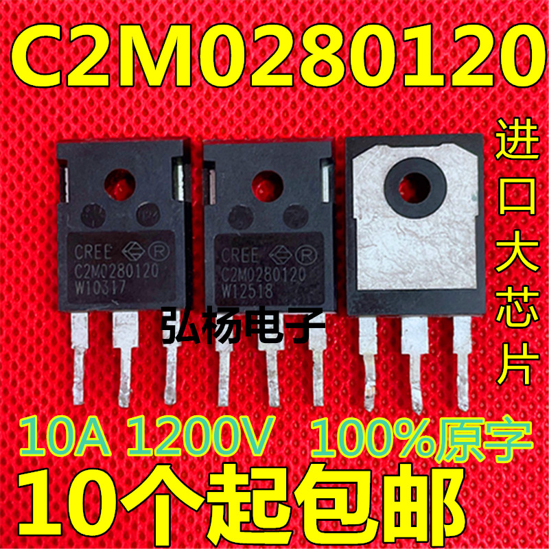 原装进口拆机 C2M0280120 10A 1200V 代替C2M0160120 碳化硅MOS管