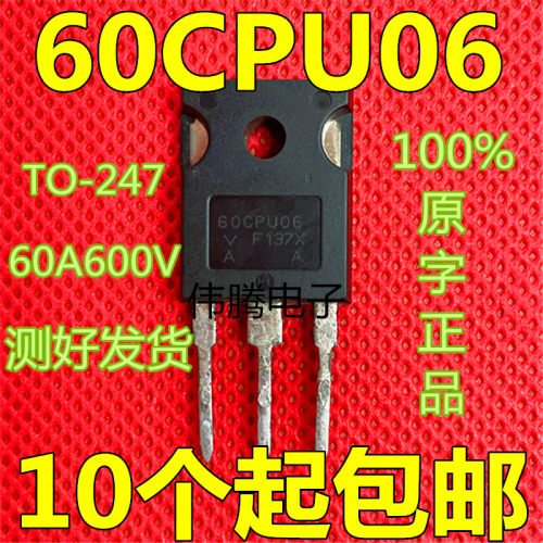 60CPU06 IR VS 快恢复整流管 60A600V原装进口拆机 TO-247 包邮
