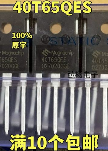 40T65QES焊机逆变器IGBT管