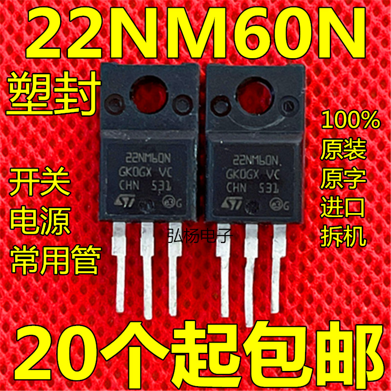 STF22NM60N 22NM60N 23NM60N TO-220F开关电源常用MOS场效应拆机