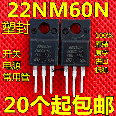STF22NM60N 22NM60N 23NM60N TO-220F开关电源常用MOS场效应 拆机