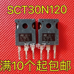 SCT30N120 45A 1200V SIC碳化硅MOS管 质量保证 进口拆机现货包邮