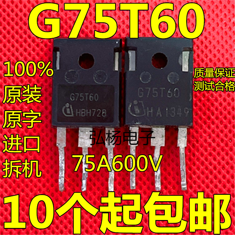 G75T60 IGW75N60T 原装拆机 75A600V 逆变焊机IGBT单管 无带阻尼