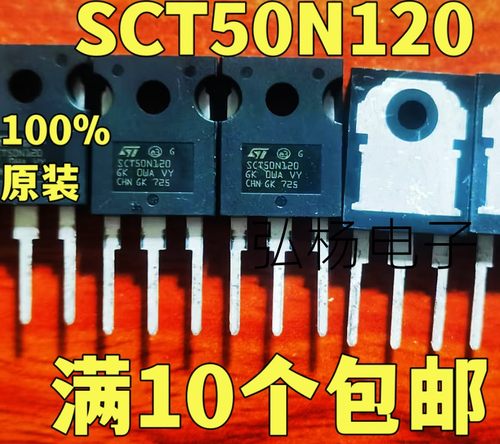 SCT50N120碳化硅实物拍摄