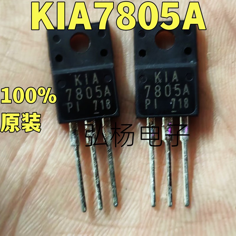 全新进口韩国KEC KIA7805A 7805 TO-220F 5V三端稳压管 实物拍摄