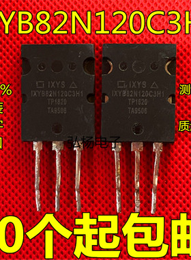 高频功率逆变器IGBT管 IXYB82N120C3H1 164A1200V 原装原字拆机