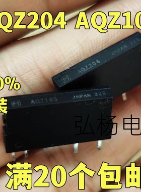 AQZ204 AQZ105 AQZ205进口光藕继电器 4脚位 实物拍摄