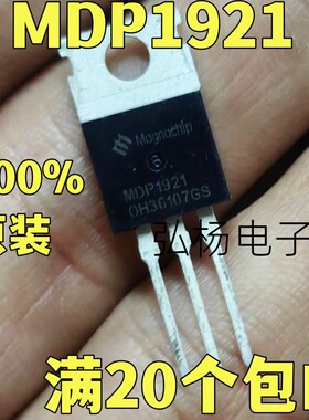 MDP1921 120A/100V TO-220 全新场效应三极管
