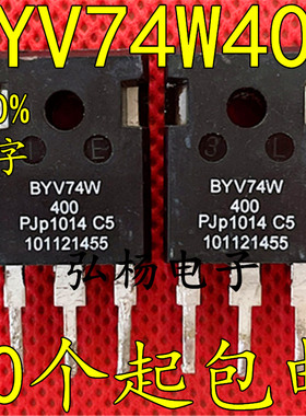 原装进口拆机 BYV74W-400 快恢复管 TO-247 测试好 厂家直销