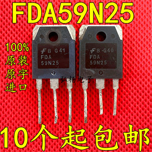 拆机MOS管 FDA59N25 59A 250V 质量优于IRFP260 IRFP264 超低内阻