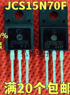 新货 JCS15N70F 场效应管 电源开关常用 TO-220F 15A 700V