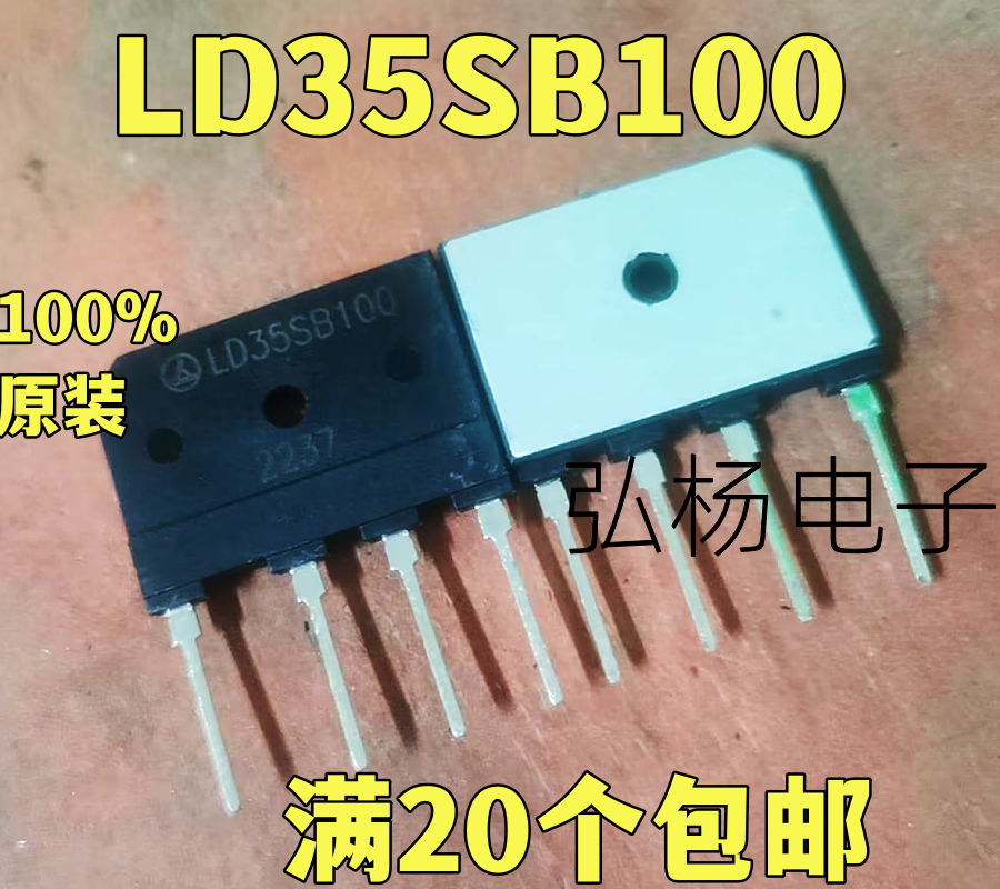 全新原装电磁炉整流桥D35SB100