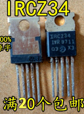 IRCZ34 原装进口拆机 场效应管 测好发货