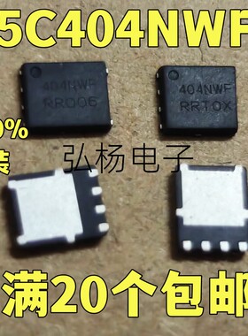 原装拆机 5C404NWF 新能源充电器 场效应管 N沟道芯片