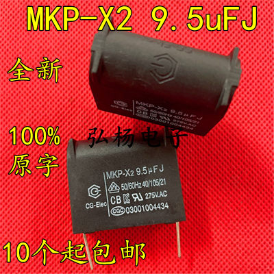 全新品 MKP-X2 275VAC 9.5UF 400V电磁炉电容 10UF立式安规电容