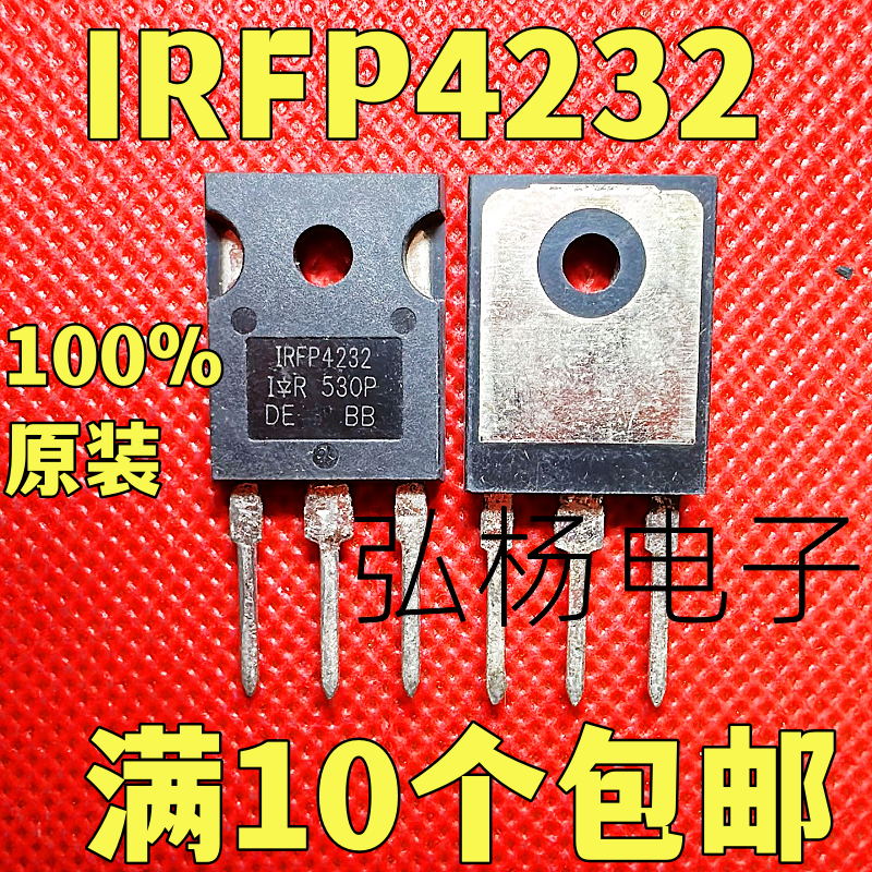IRFP4232电源功率管质量保证