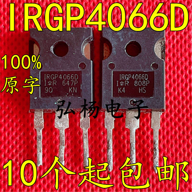IRGP4066D GP4066D-E 75A 600V原装进口拆机IGBT管 质量保证