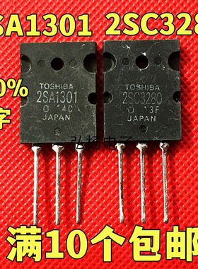 原装进口拆机 A1301 C3280 2SA1301 2SC3280 音频功放 一对4元