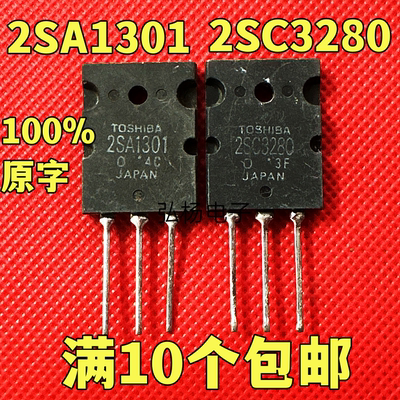 原装进口拆机2SA13012SC3280