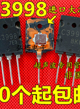 进口大芯片拆机C5858 C3997 C3998 2SC3997 2SC3998 超声波机专用