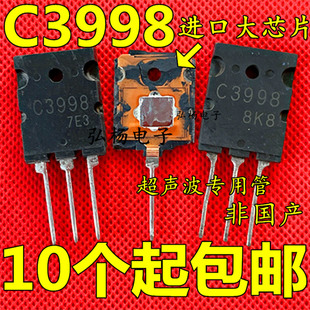 进口大芯片拆机C5858 C3997 C3998 2SC3997 2SC3998 超声波机专用