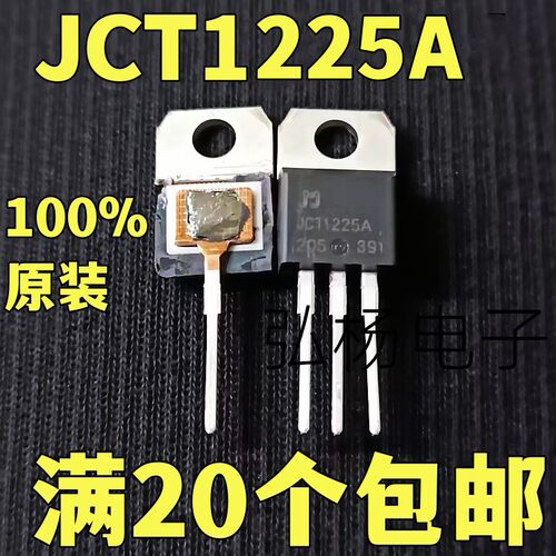 全新进口 JCT1225A 25A/1200V 单向可控硅 代替TYN1225 大芯片