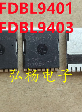 FDBL9403 FDBL9401 低内阻MOS场效应管 代替4N04R7 4N04R8
