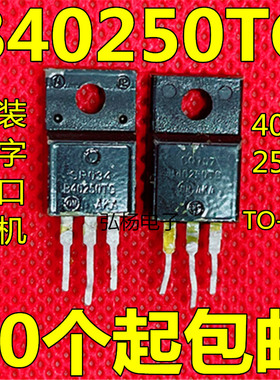 MBR40250TG B40250TG ON 全新原装进口 肖特基 40A250V TO-220