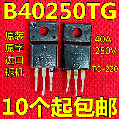 MBR40250TG B40250TG ON 全新原装进口 肖特基 40A250V TO-220