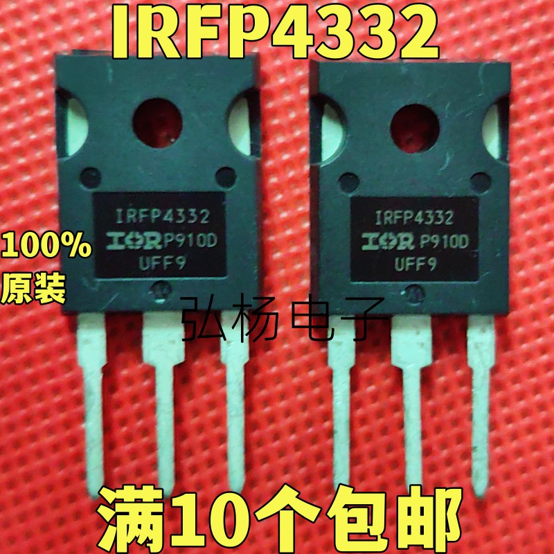 IRFP4332场效应管质量保证