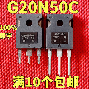 拆机 G20N50C 20N50 场效应管20A500V 直接代替IRFP460 测好发货