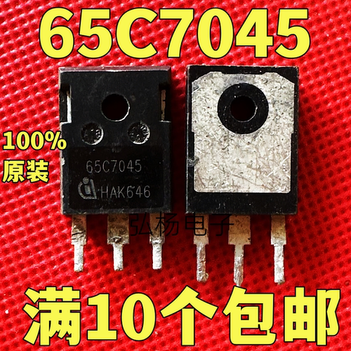 65C7045开关电源场效应管