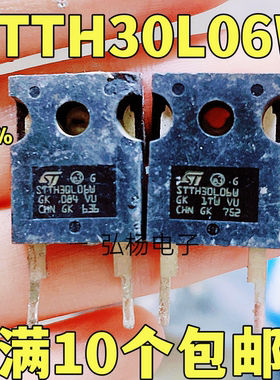 STTH30L06W 超快高压整流 进口原字拆机 测好 质量保证 可直拍